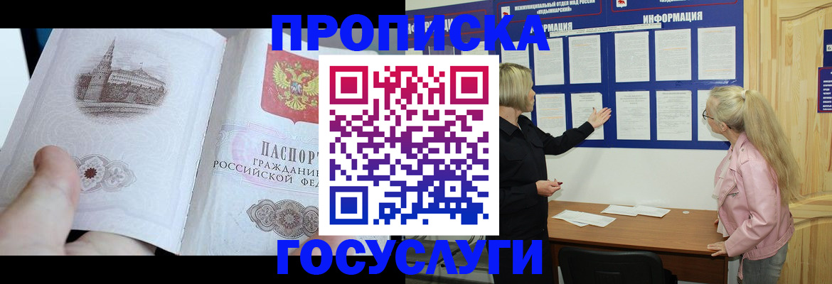 временная регистрация недорого в Приморском крае