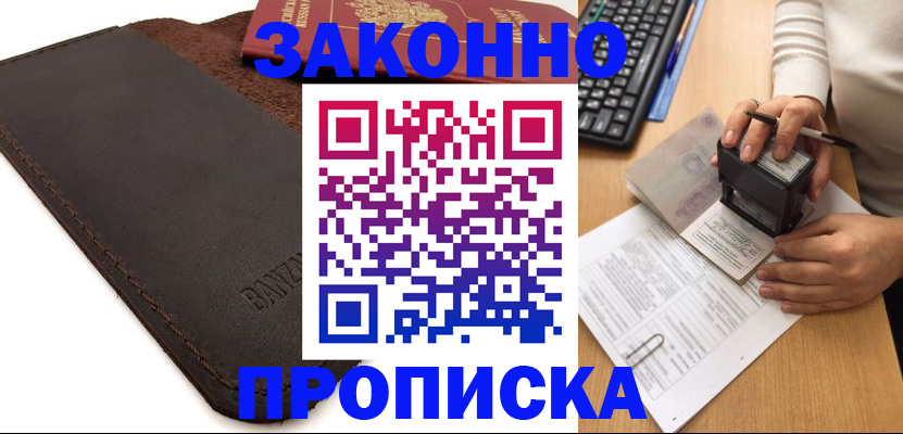 временная регистрация недорого в Приморском крае